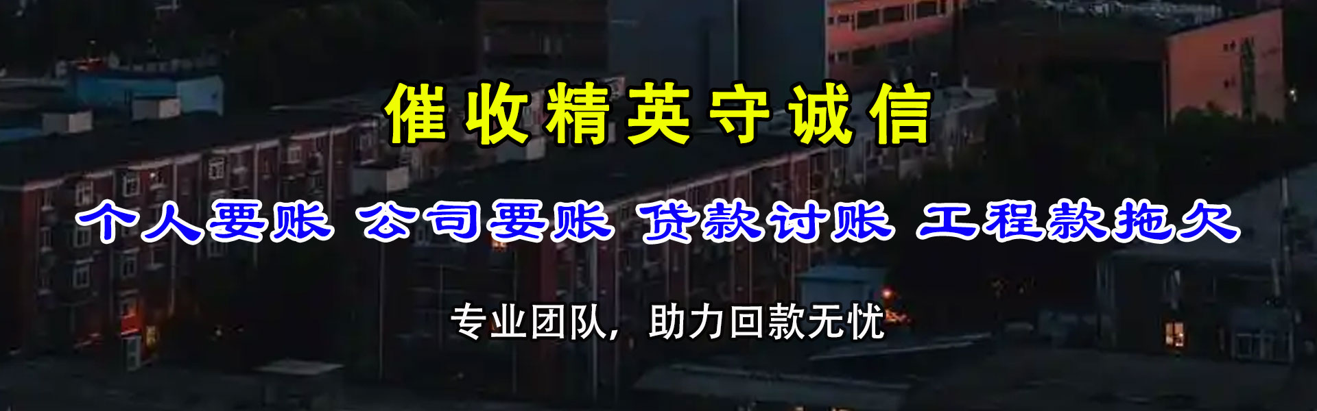 太仓讨债公司